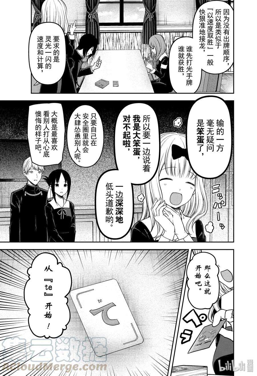 辉夜大小姐想让我告白 -天才们的恋爱头脑战-188 188