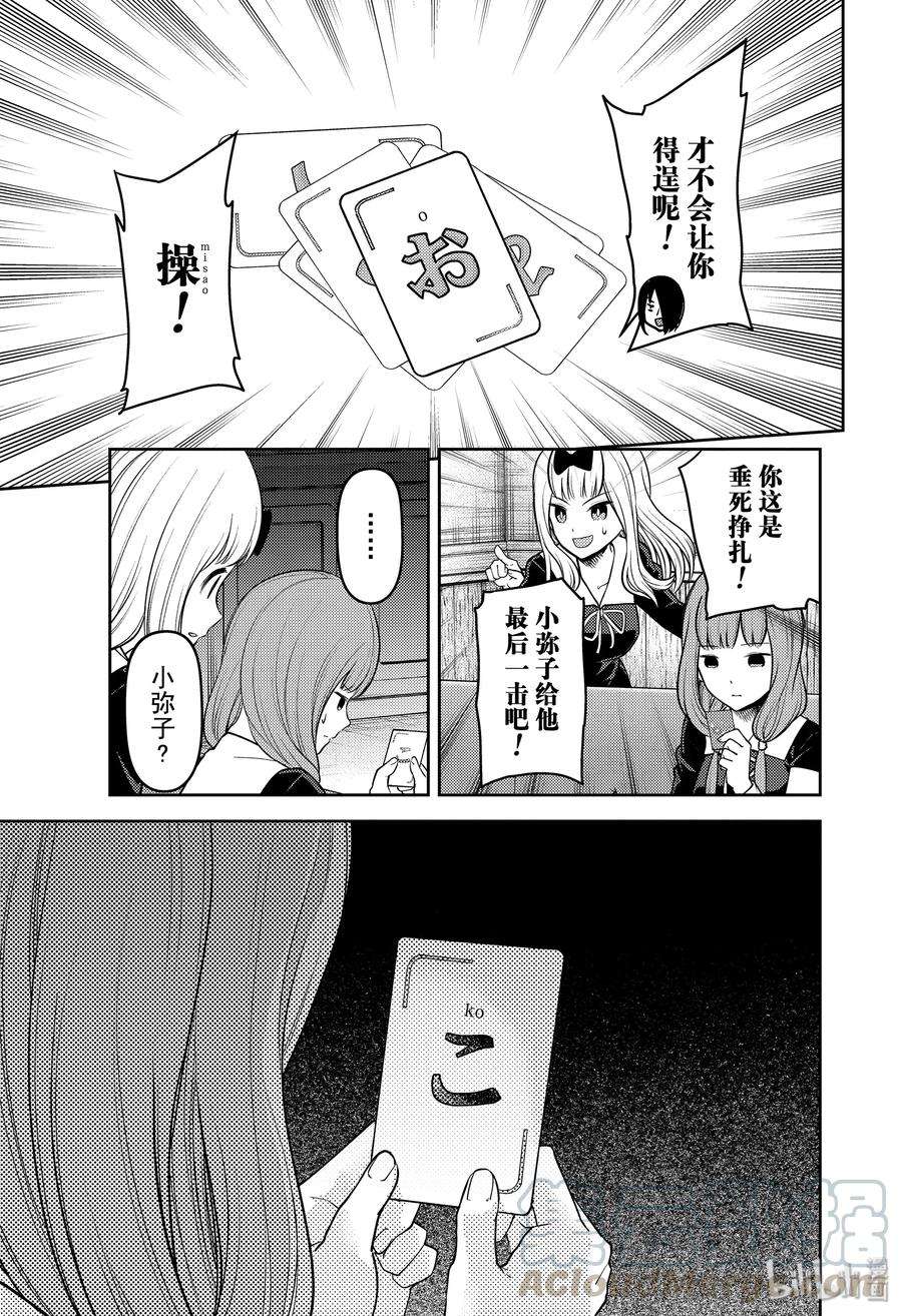 辉夜大小姐想让我告白 -天才们的恋爱头脑战-188 188