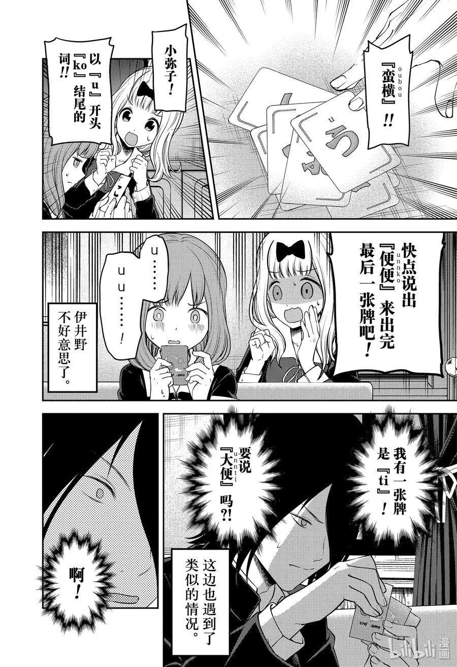 辉夜大小姐想让我告白 -天才们的恋爱头脑战-188 188