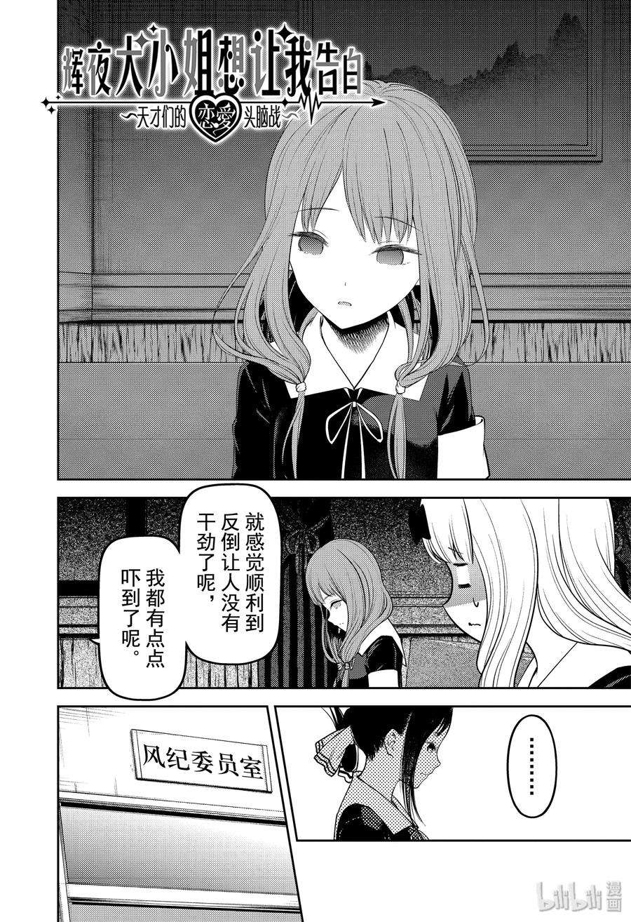 辉夜大小姐想让我告白 -天才们的恋爱头脑战-189 189