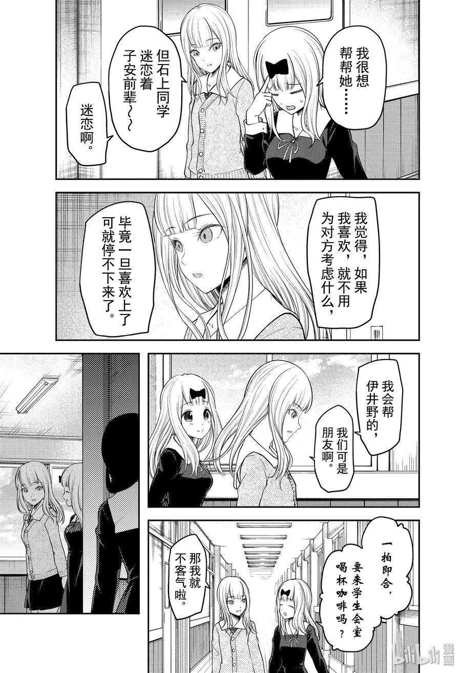 辉夜大小姐想让我告白 -天才们的恋爱头脑战-189 189