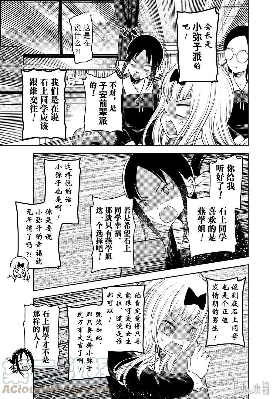 辉夜大小姐想让我告白 -天才们的恋爱头脑战-189 189
