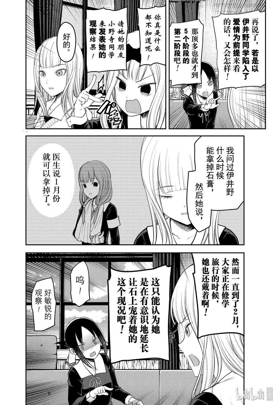 辉夜大小姐想让我告白 -天才们的恋爱头脑战-189 189