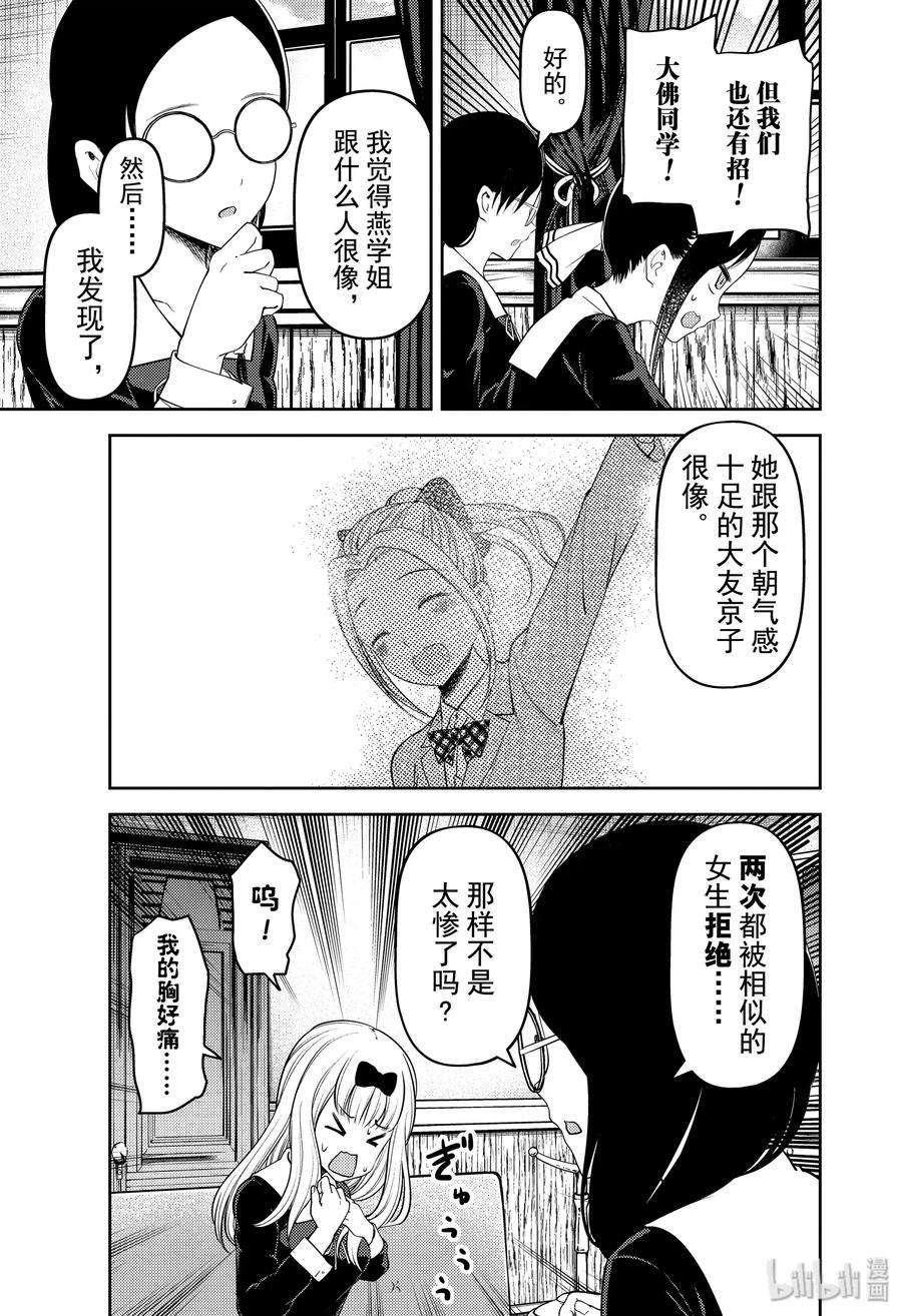 辉夜大小姐想让我告白 -天才们的恋爱头脑战-189 189
