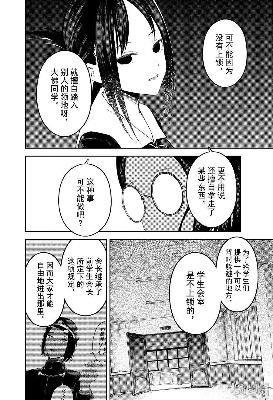 辉夜大小姐想让我告白 -天才们的恋爱头脑战-189 189
