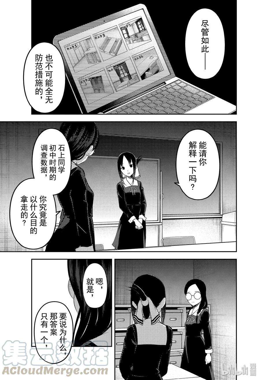 辉夜大小姐想让我告白 -天才们的恋爱头脑战-189 189