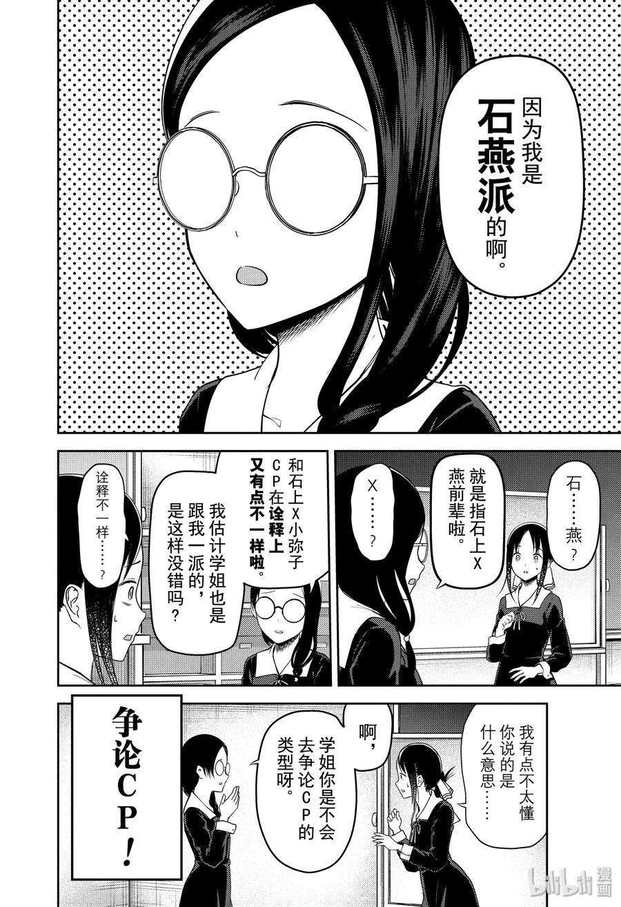 辉夜大小姐想让我告白 -天才们的恋爱头脑战-189 189