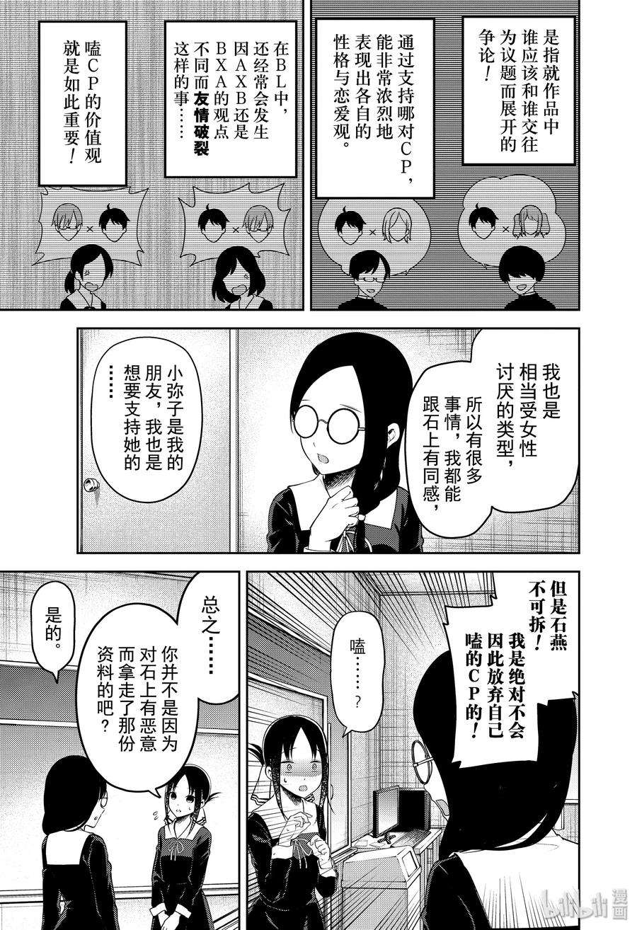 辉夜大小姐想让我告白 -天才们的恋爱头脑战-189 189