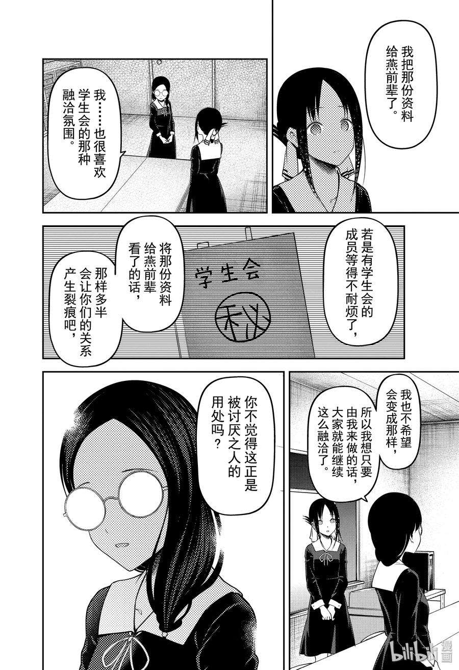 辉夜大小姐想让我告白 -天才们的恋爱头脑战-189 189