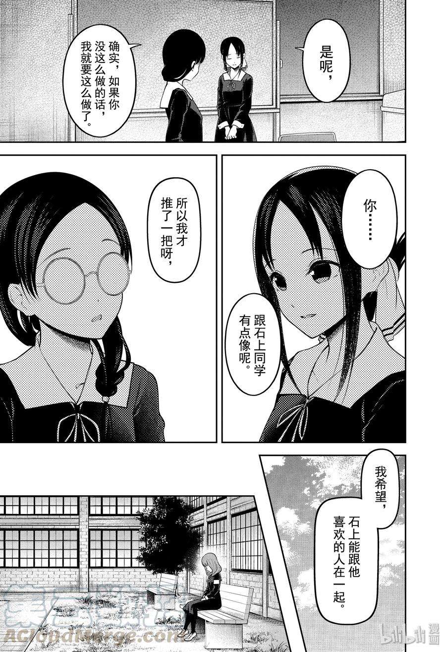 辉夜大小姐想让我告白 -天才们的恋爱头脑战-189 189