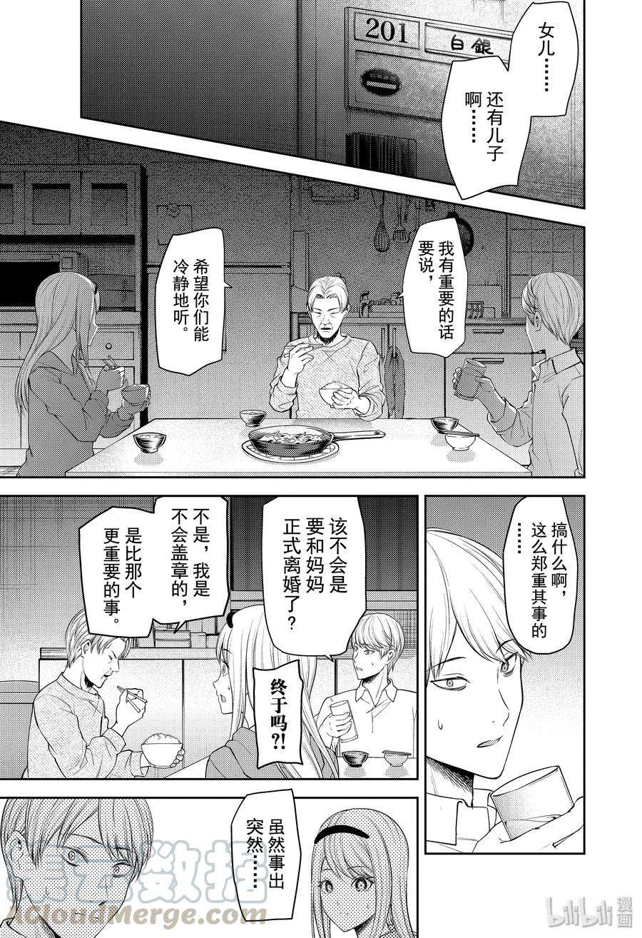 辉夜大小姐想让我告白 -天才们的恋爱头脑战-191 191