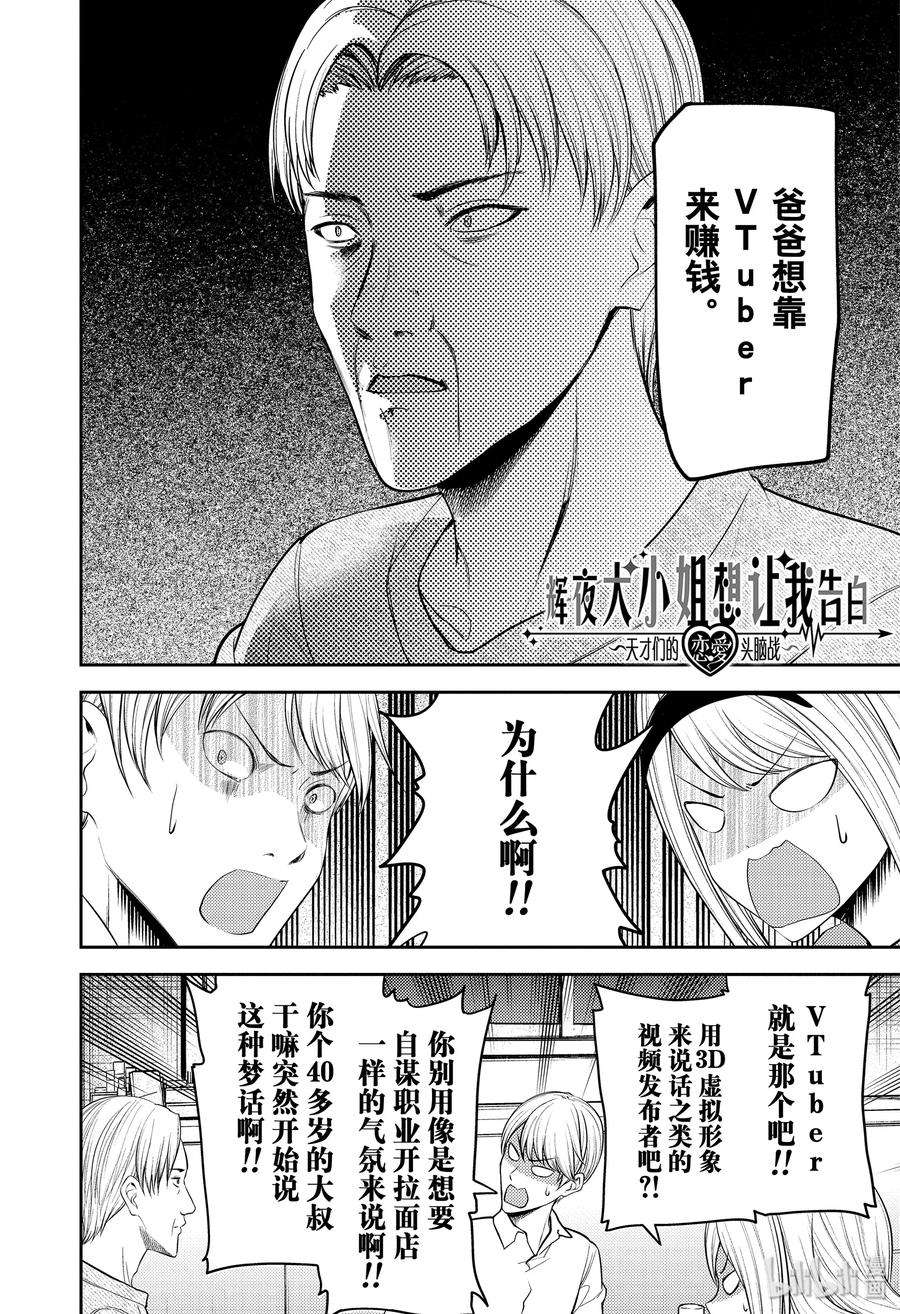 辉夜大小姐想让我告白 -天才们的恋爱头脑战-191 191