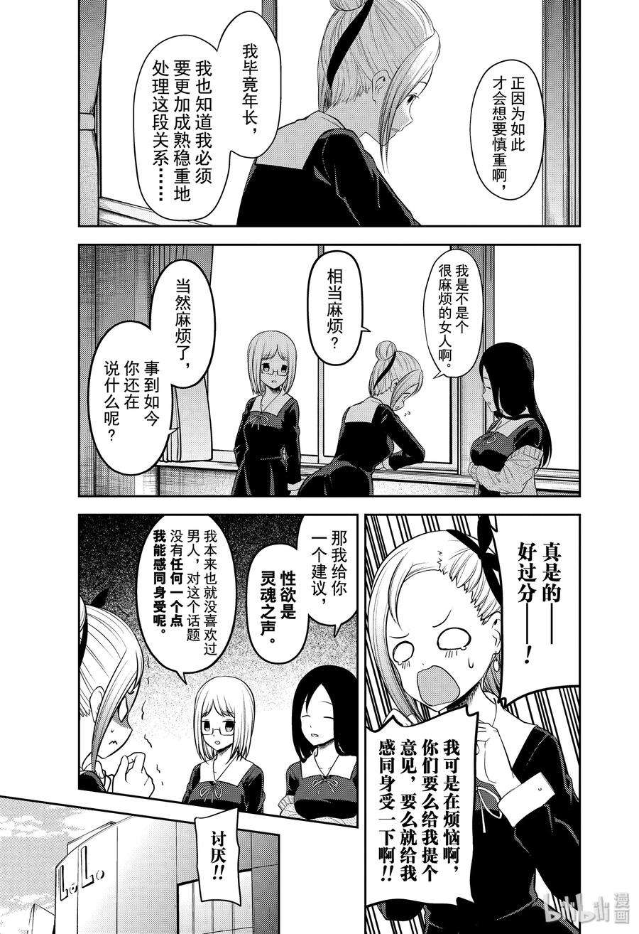 辉夜大小姐想让我告白 -天才们的恋爱头脑战-191 191