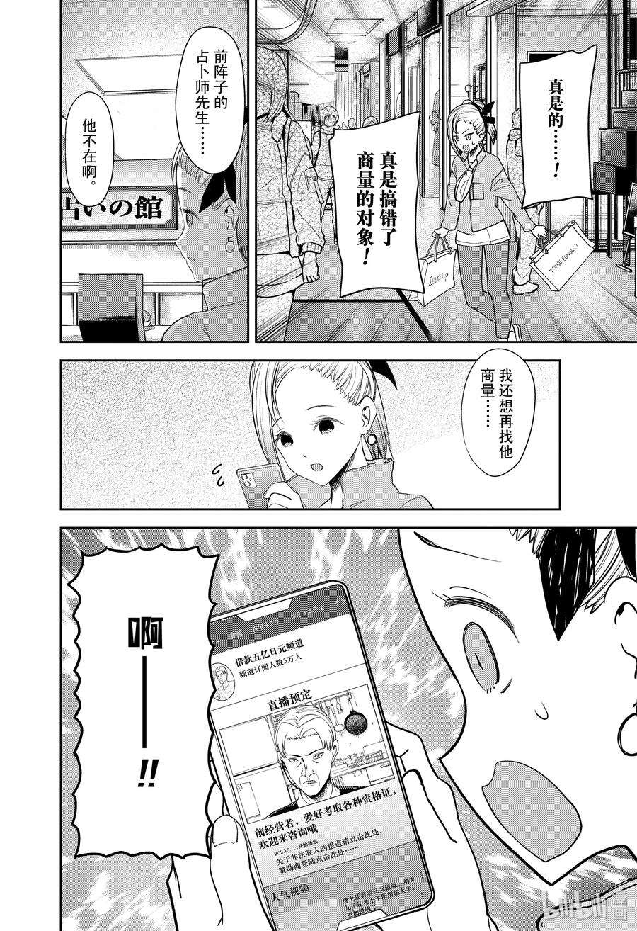 辉夜大小姐想让我告白 -天才们的恋爱头脑战-191 191