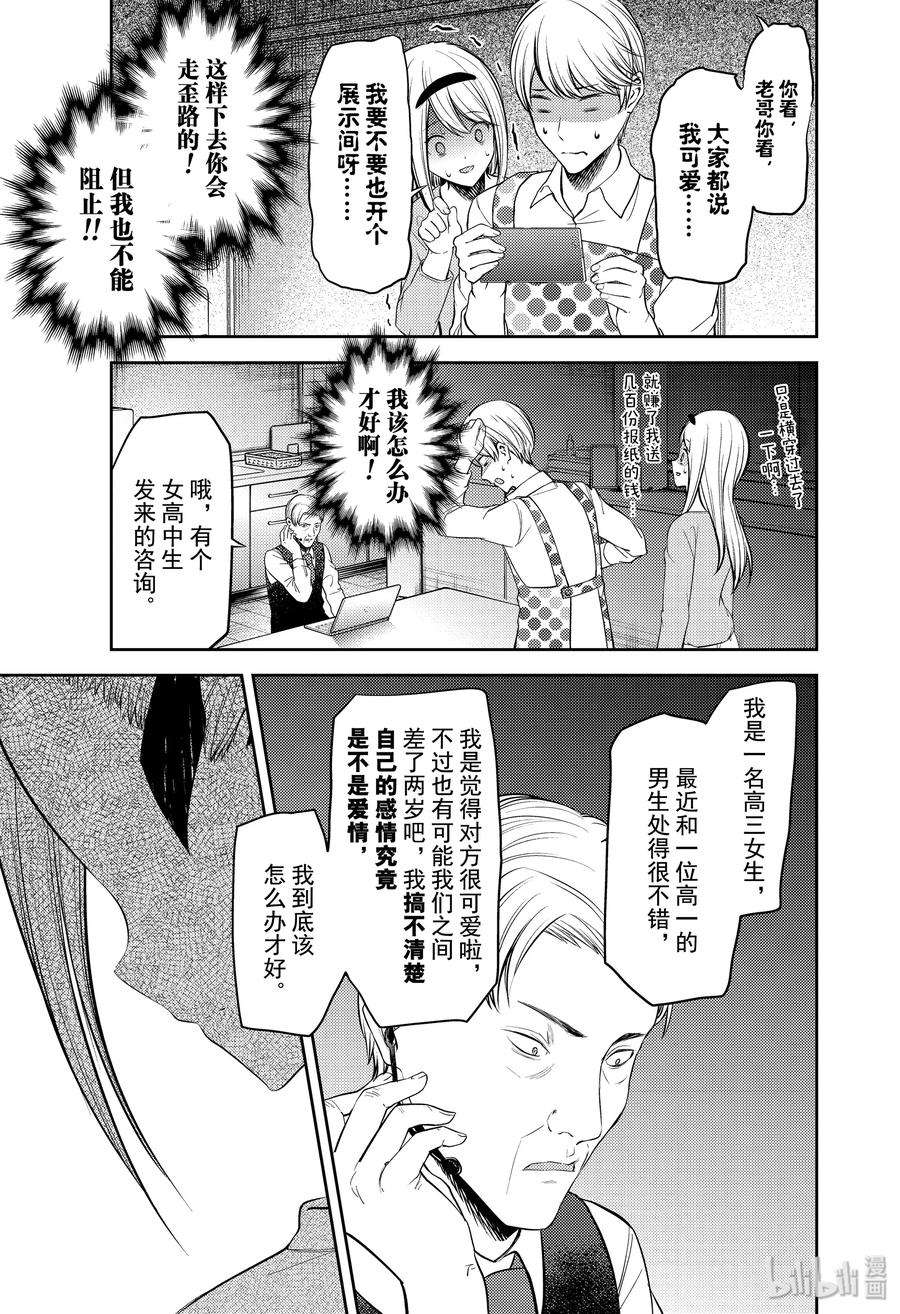 辉夜大小姐想让我告白 -天才们的恋爱头脑战-191 191