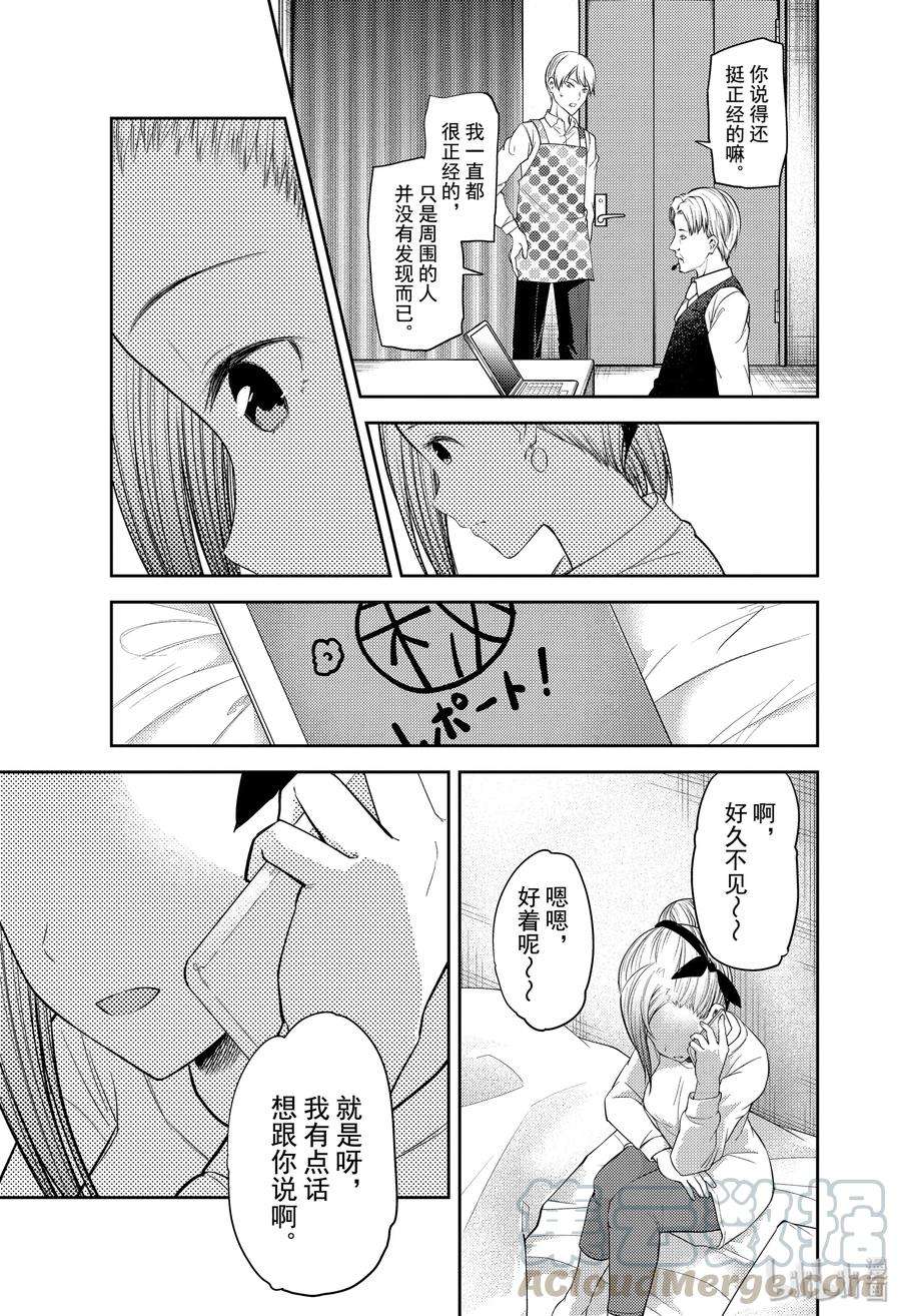 辉夜大小姐想让我告白 -天才们的恋爱头脑战-191 191