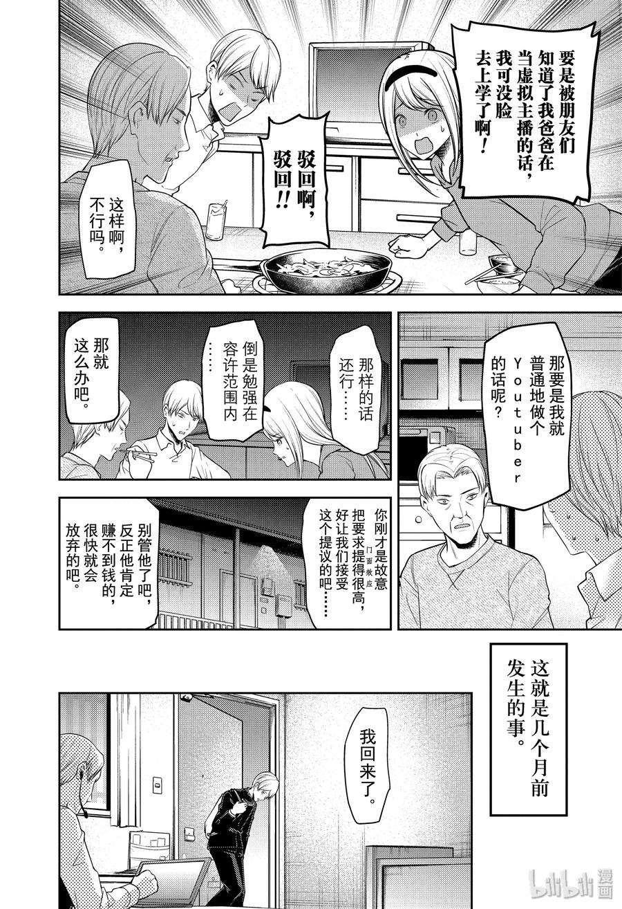 辉夜大小姐想让我告白 -天才们的恋爱头脑战-191 191