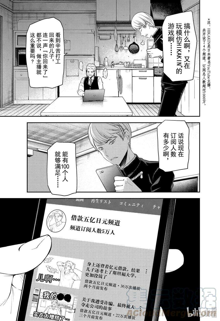 辉夜大小姐想让我告白 -天才们的恋爱头脑战-191 191