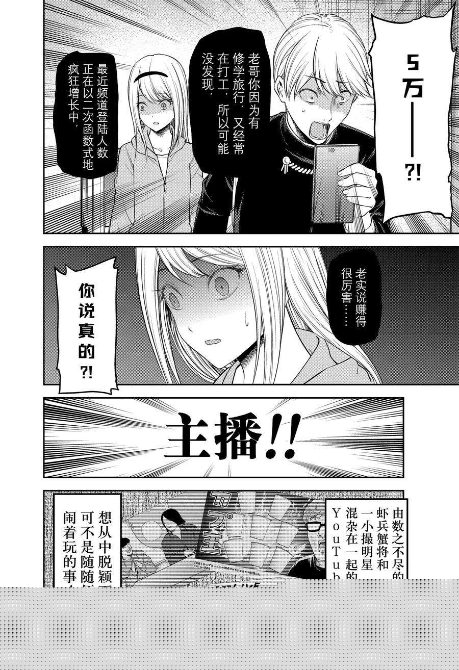 辉夜大小姐想让我告白 -天才们的恋爱头脑战-191 191