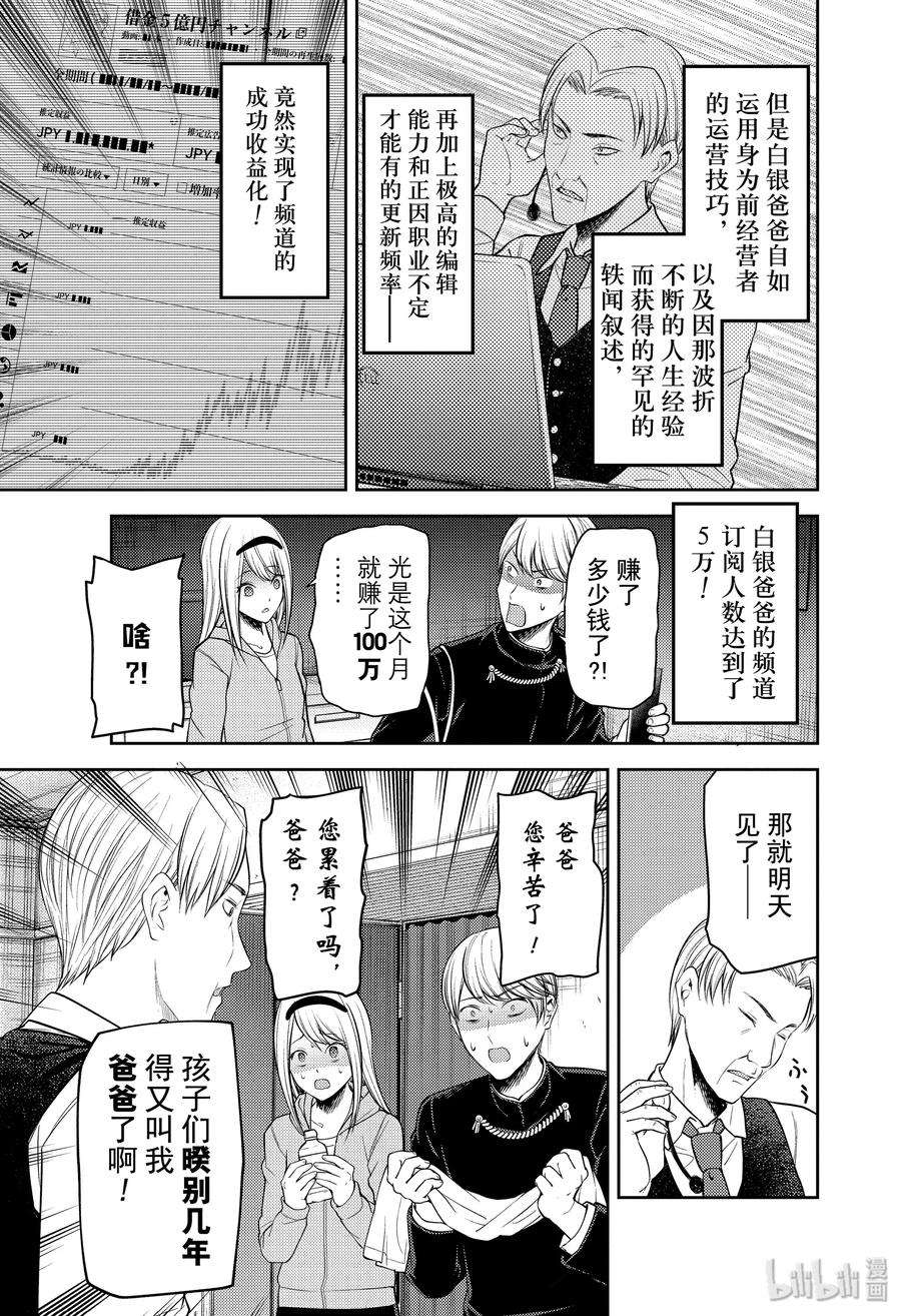 辉夜大小姐想让我告白 -天才们的恋爱头脑战-191 191