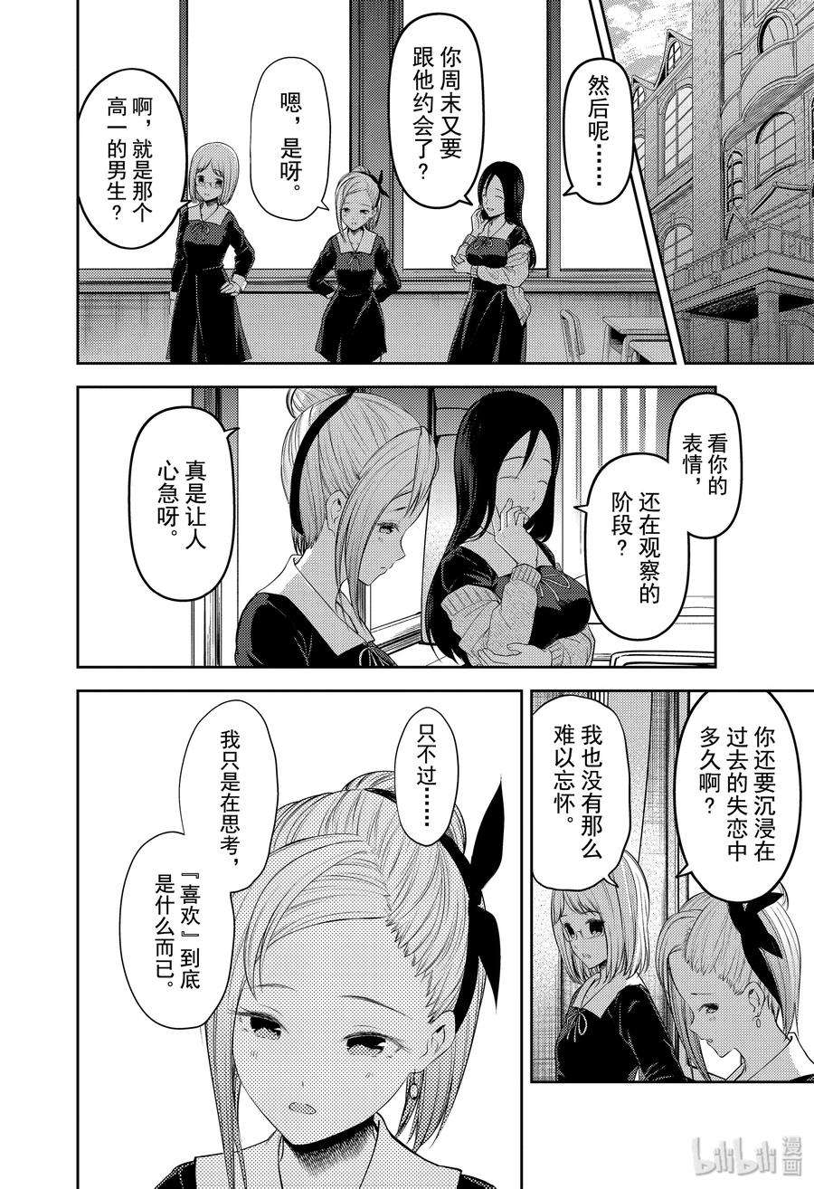 辉夜大小姐想让我告白 -天才们的恋爱头脑战-191 191