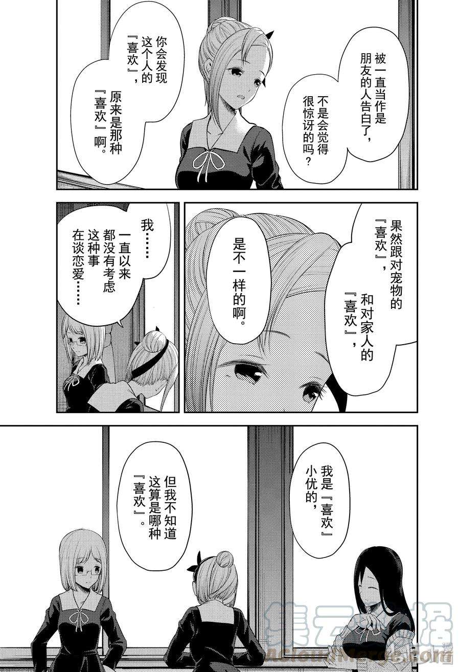辉夜大小姐想让我告白 -天才们的恋爱头脑战-191 191