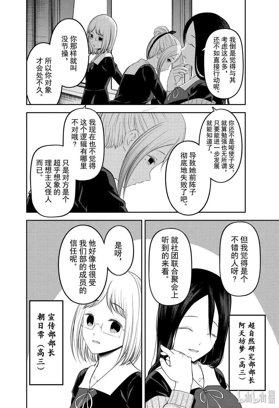 辉夜大小姐想让我告白 -天才们的恋爱头脑战-191 191