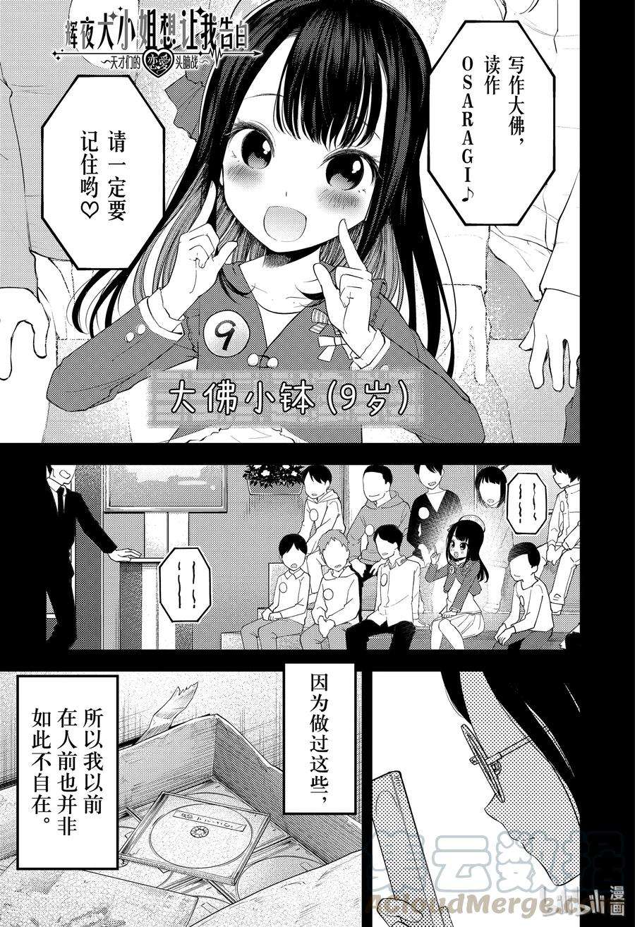 辉夜大小姐想让我告白 -天才们的恋爱头脑战-192 192