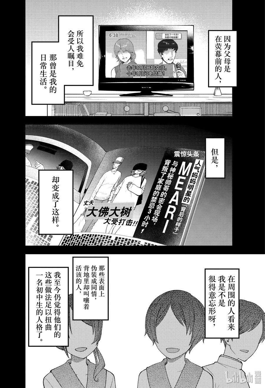 辉夜大小姐想让我告白 -天才们的恋爱头脑战-192 192