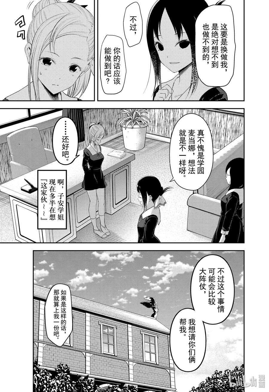辉夜大小姐想让我告白 -天才们的恋爱头脑战-192 192