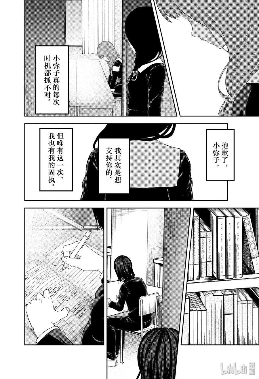 辉夜大小姐想让我告白 -天才们的恋爱头脑战-192 192