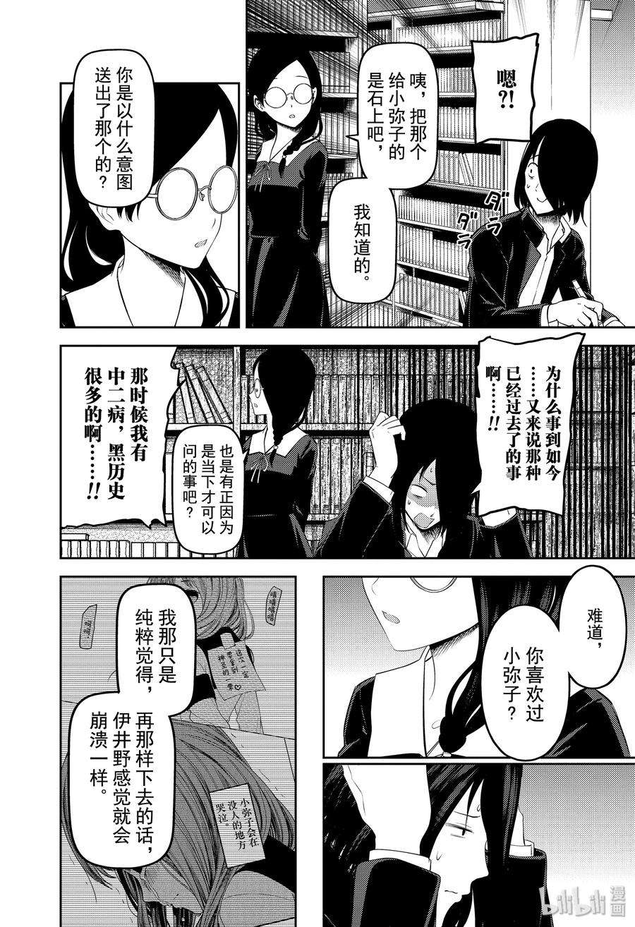 辉夜大小姐想让我告白 -天才们的恋爱头脑战-192 192