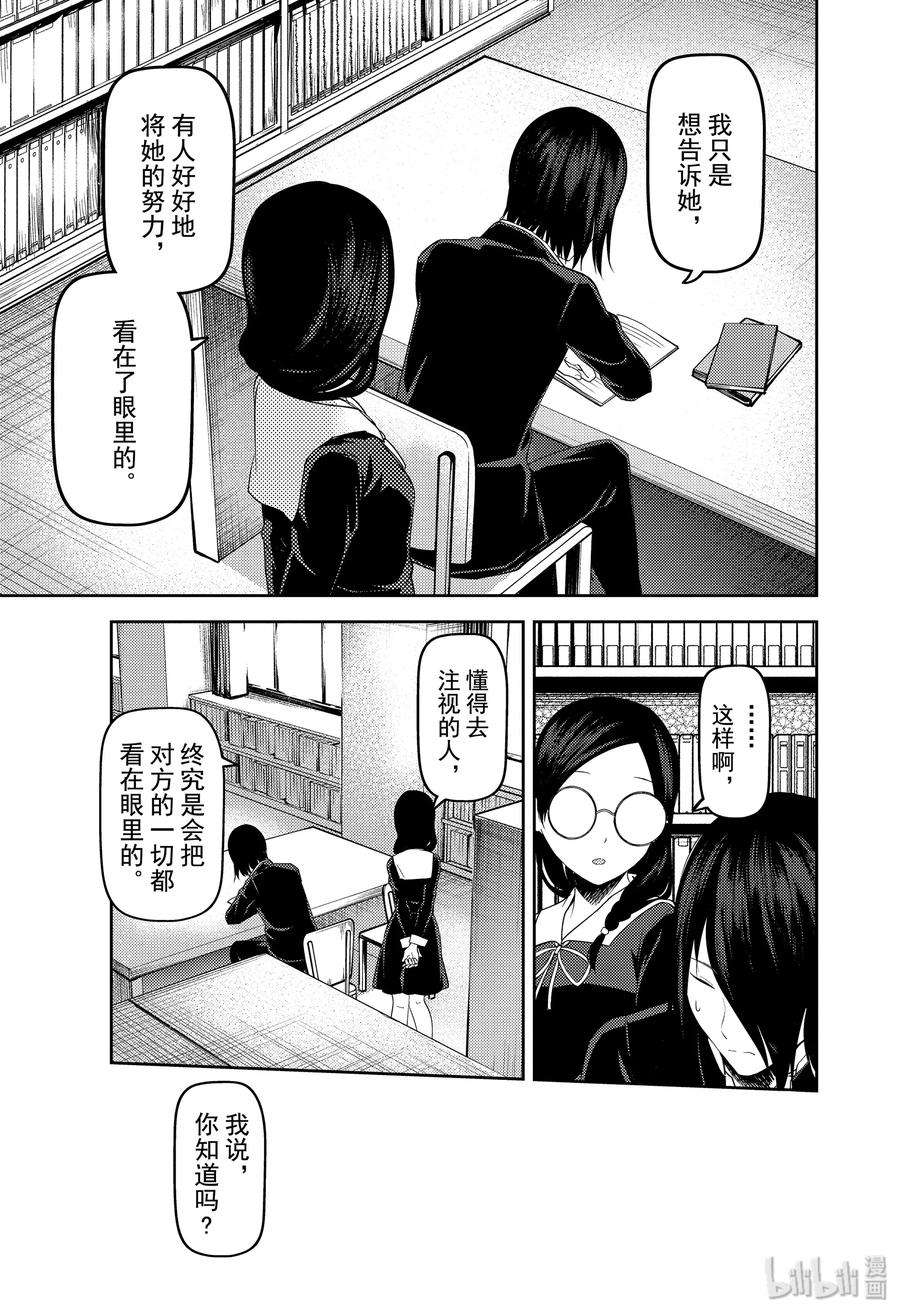 辉夜大小姐想让我告白 -天才们的恋爱头脑战-192 192
