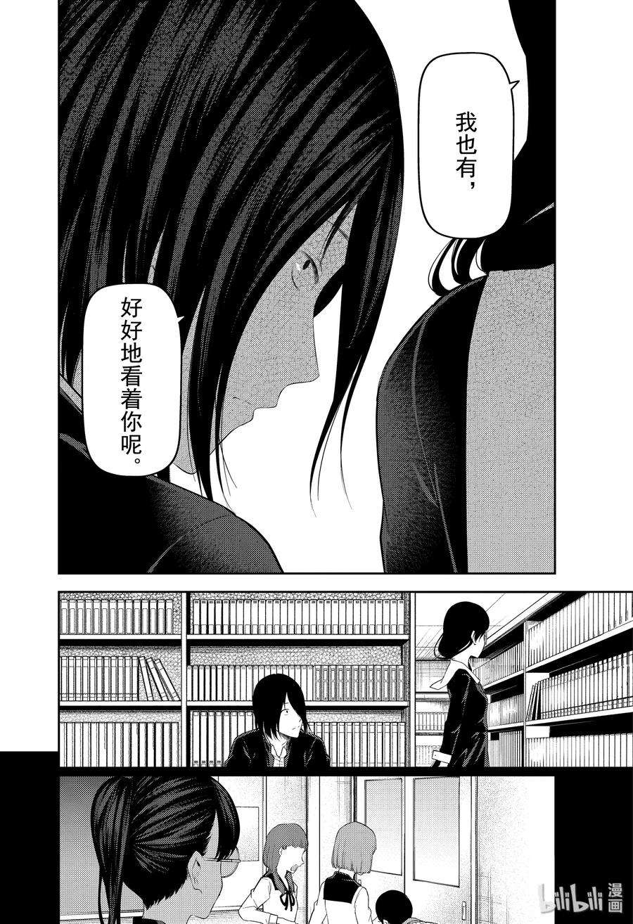 辉夜大小姐想让我告白 -天才们的恋爱头脑战-192 192