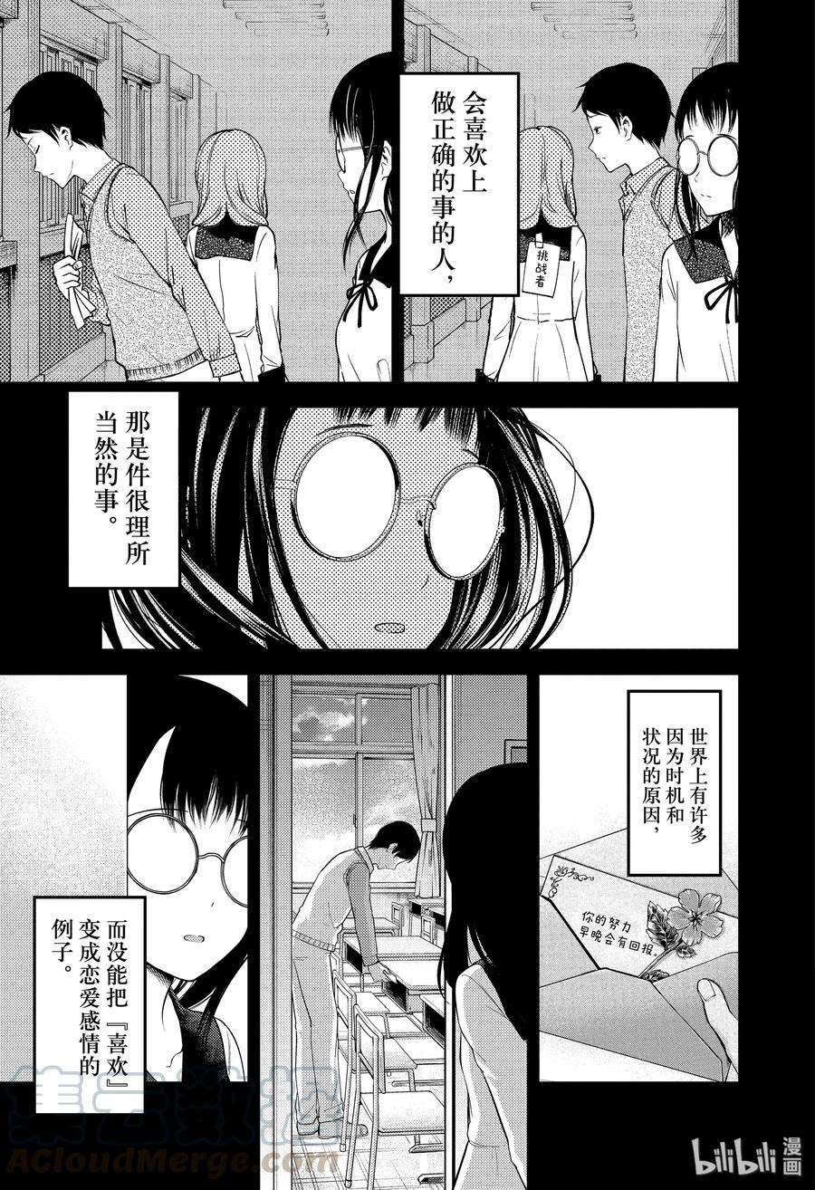 辉夜大小姐想让我告白 -天才们的恋爱头脑战-192 192