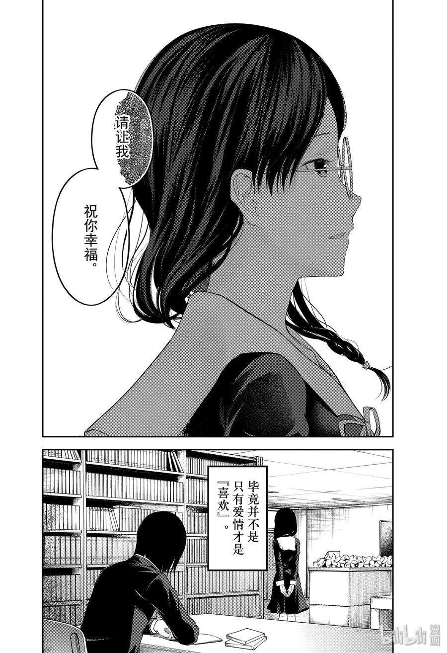 辉夜大小姐想让我告白 -天才们的恋爱头脑战-192 192