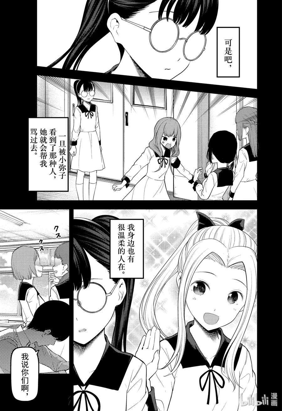 辉夜大小姐想让我告白 -天才们的恋爱头脑战-192 192