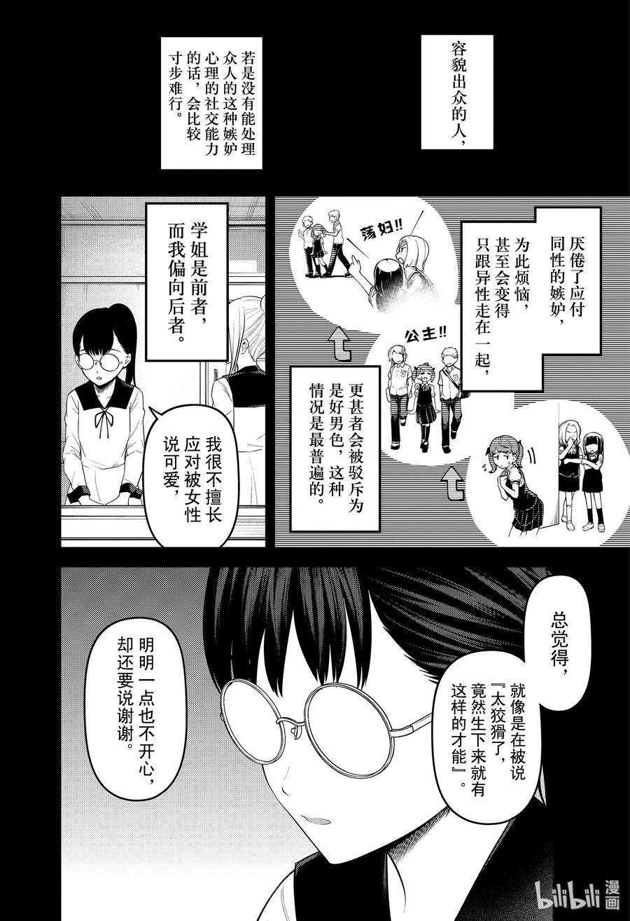 辉夜大小姐想让我告白 -天才们的恋爱头脑战-192 192