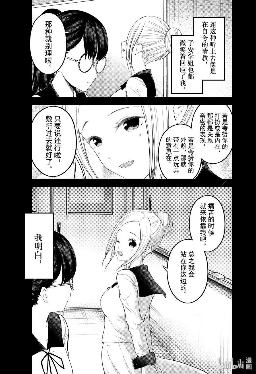 辉夜大小姐想让我告白 -天才们的恋爱头脑战-192 192