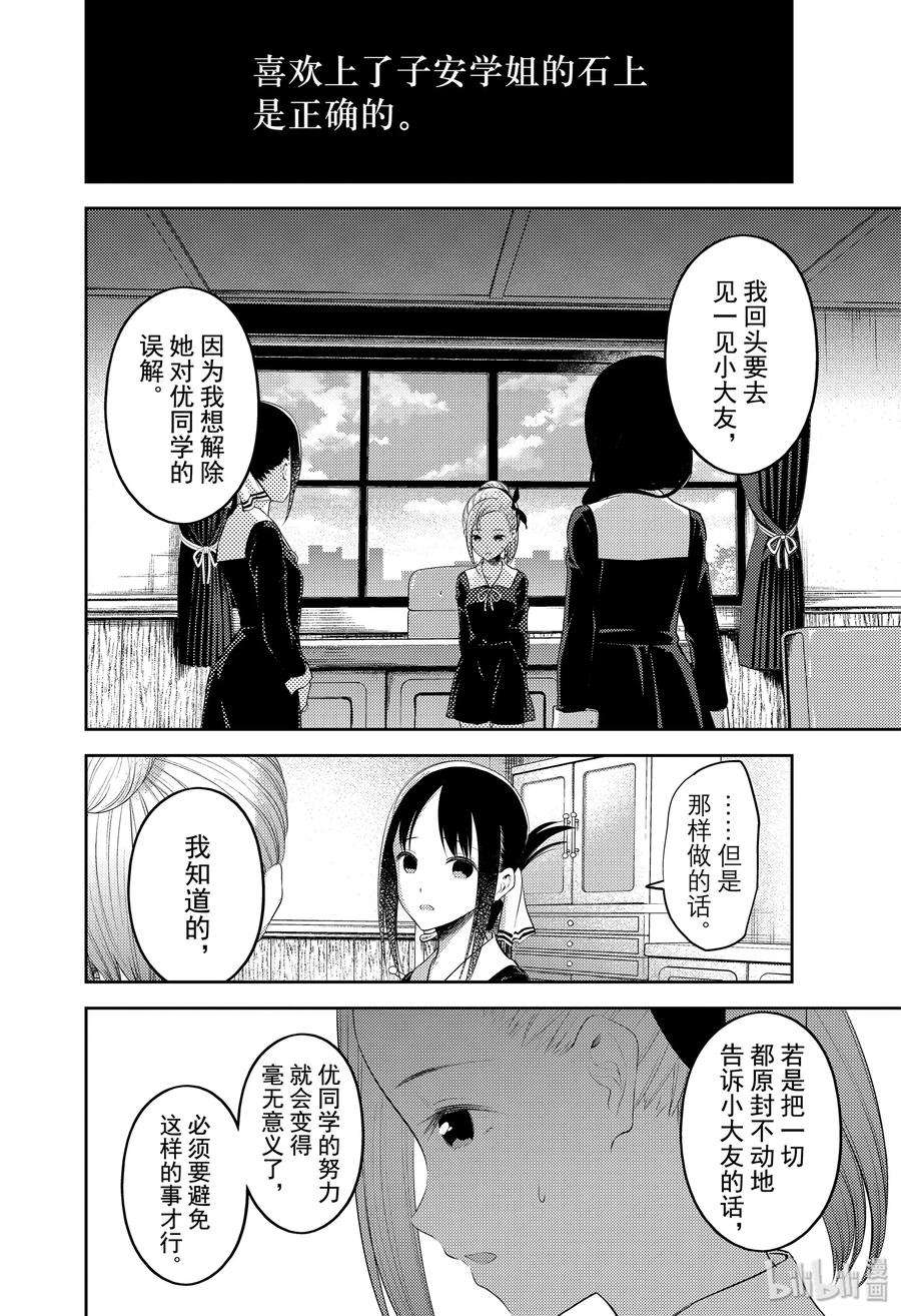 辉夜大小姐想让我告白 -天才们的恋爱头脑战-192 192