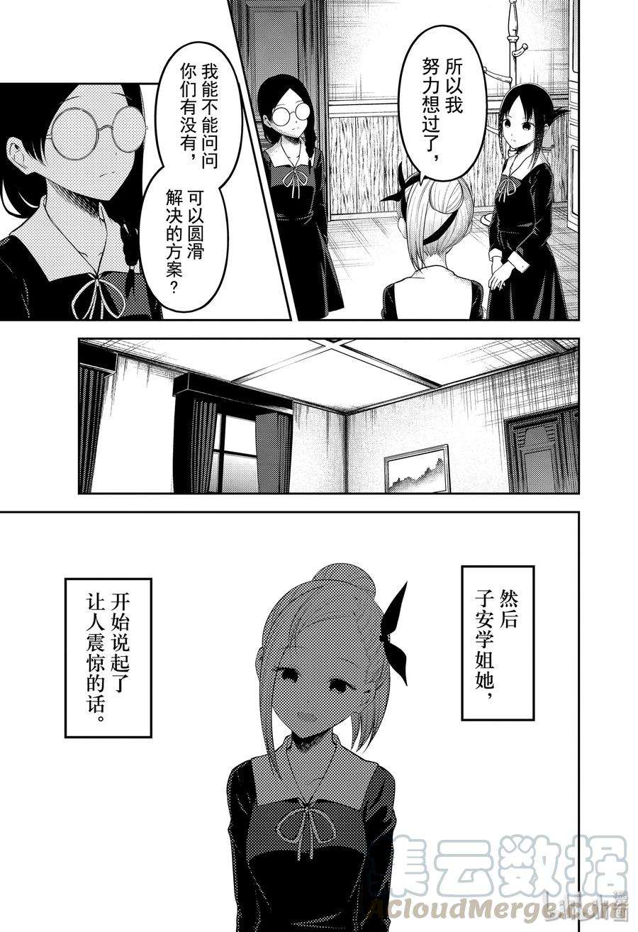 辉夜大小姐想让我告白 -天才们的恋爱头脑战-192 192