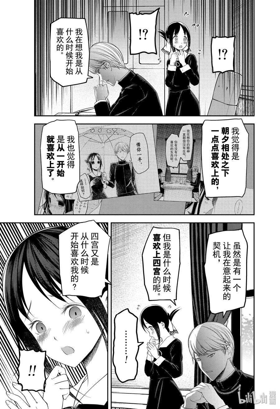 辉夜大小姐想让我告白 -天才们的恋爱头脑战-193 193