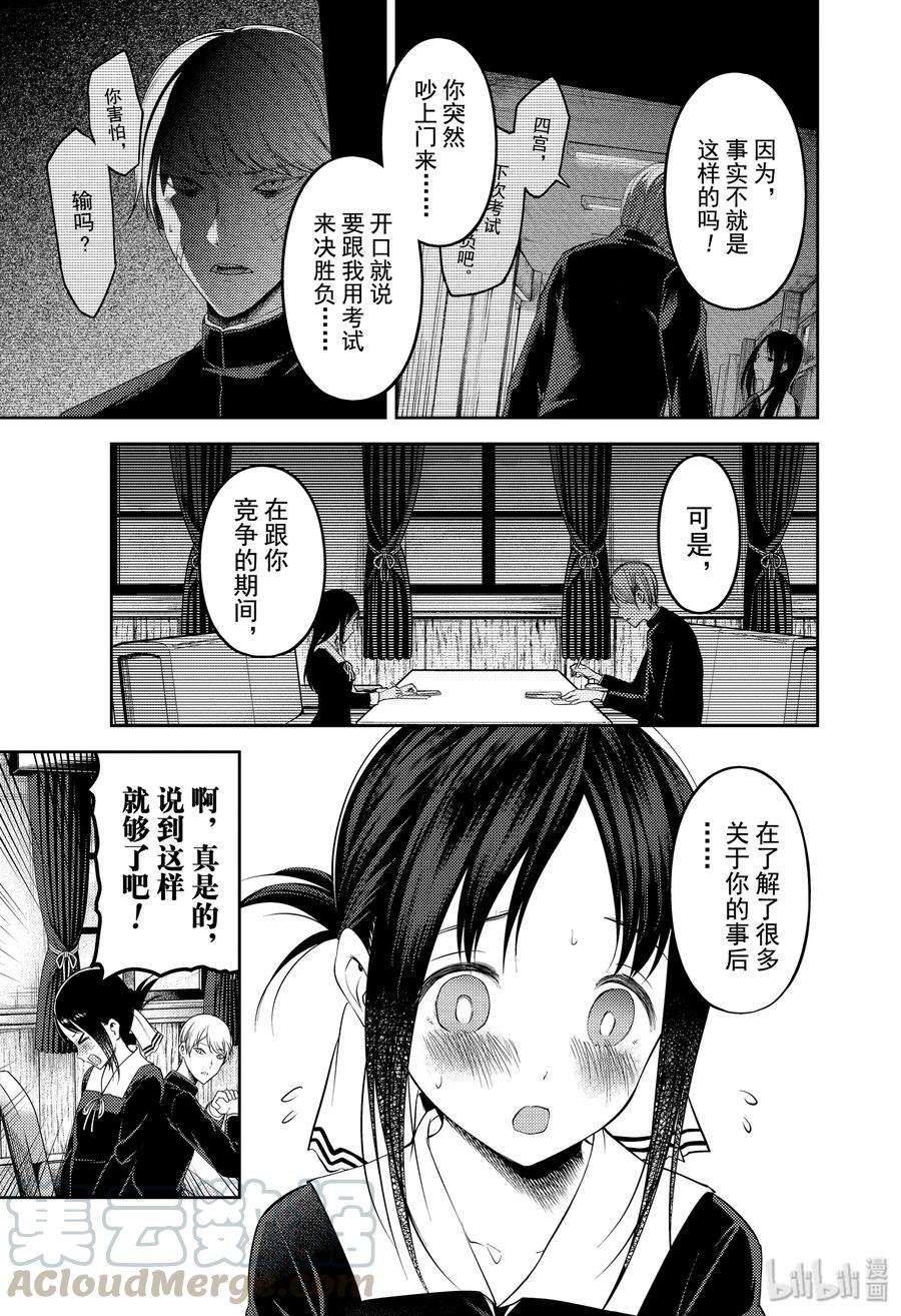 辉夜大小姐想让我告白 -天才们的恋爱头脑战-193 193