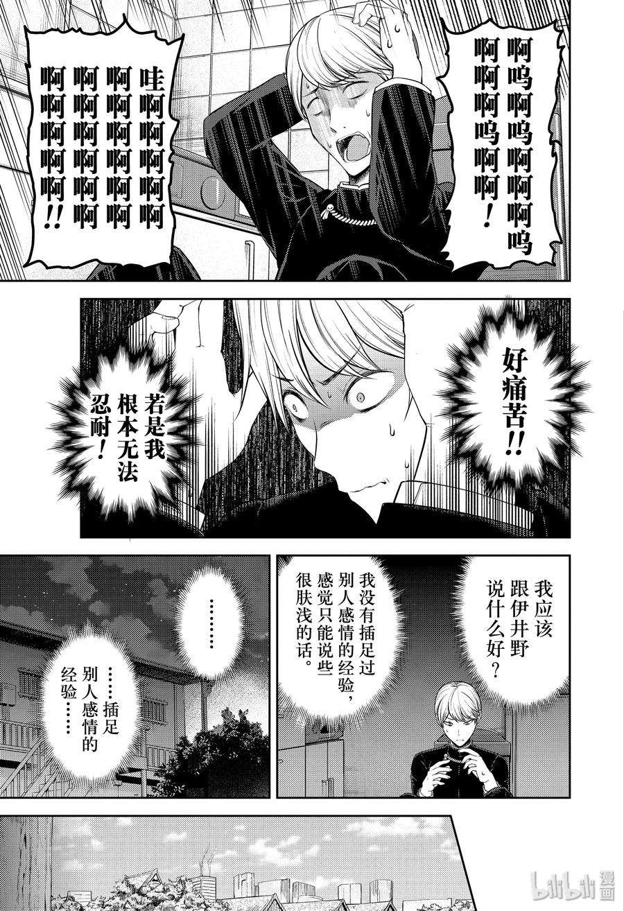 辉夜大小姐想让我告白 -天才们的恋爱头脑战-193 193