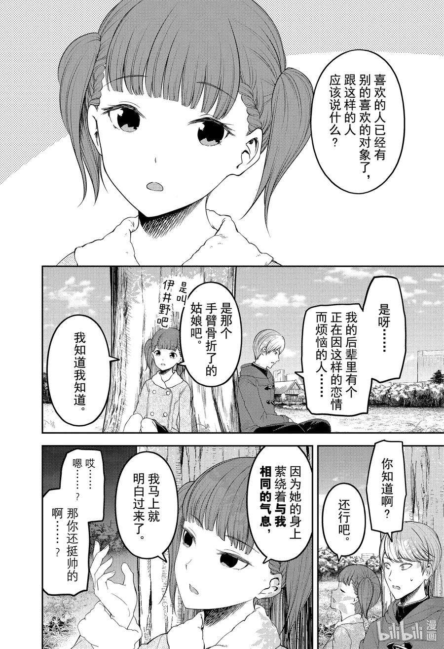 辉夜大小姐想让我告白 -天才们的恋爱头脑战-193 193