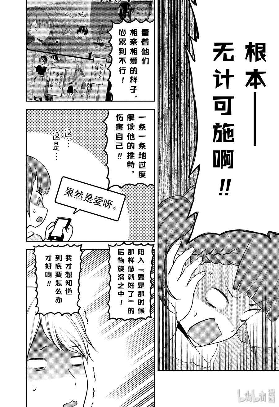 辉夜大小姐想让我告白 -天才们的恋爱头脑战-193 193
