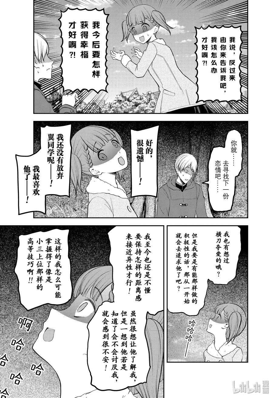 辉夜大小姐想让我告白 -天才们的恋爱头脑战-193 193