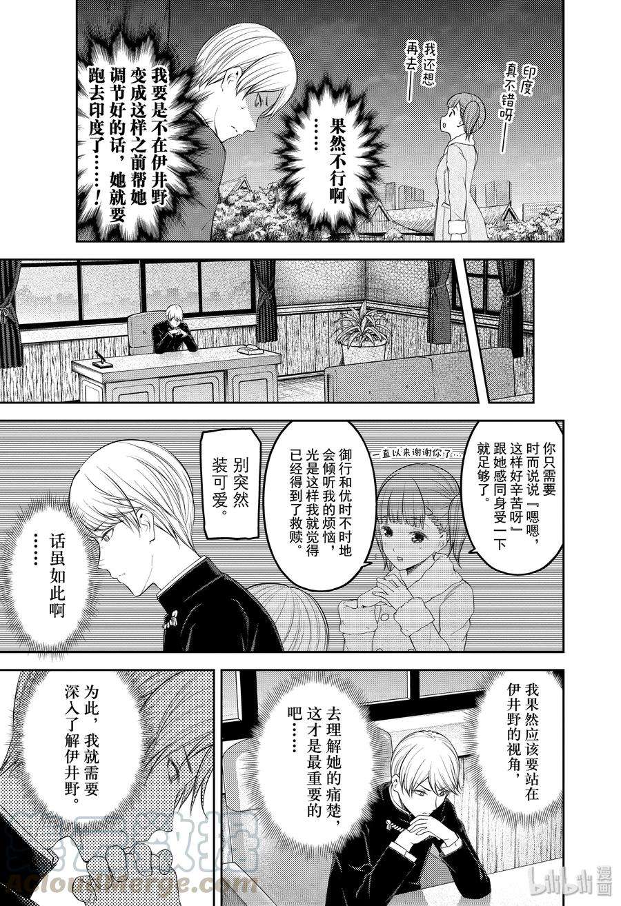 辉夜大小姐想让我告白 -天才们的恋爱头脑战-193 193