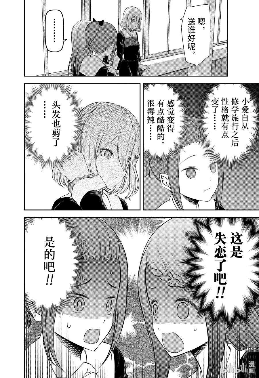 辉夜大小姐想让我告白 -天才们的恋爱头脑战-194 194