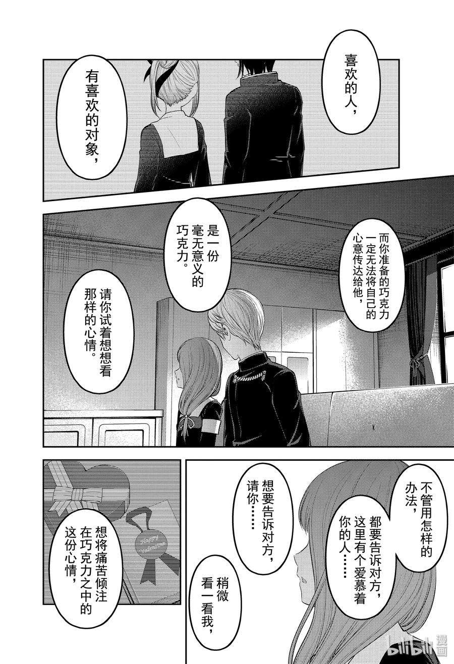 辉夜大小姐想让我告白 -天才们的恋爱头脑战-194 194